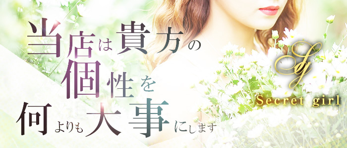 Secret girl