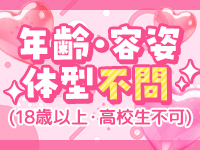 どんな女の子でも採用！