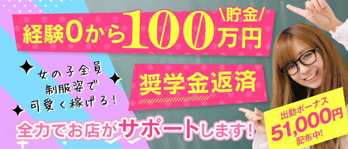10代、20代素人学生限定 大阪ドM女学園の求人画像