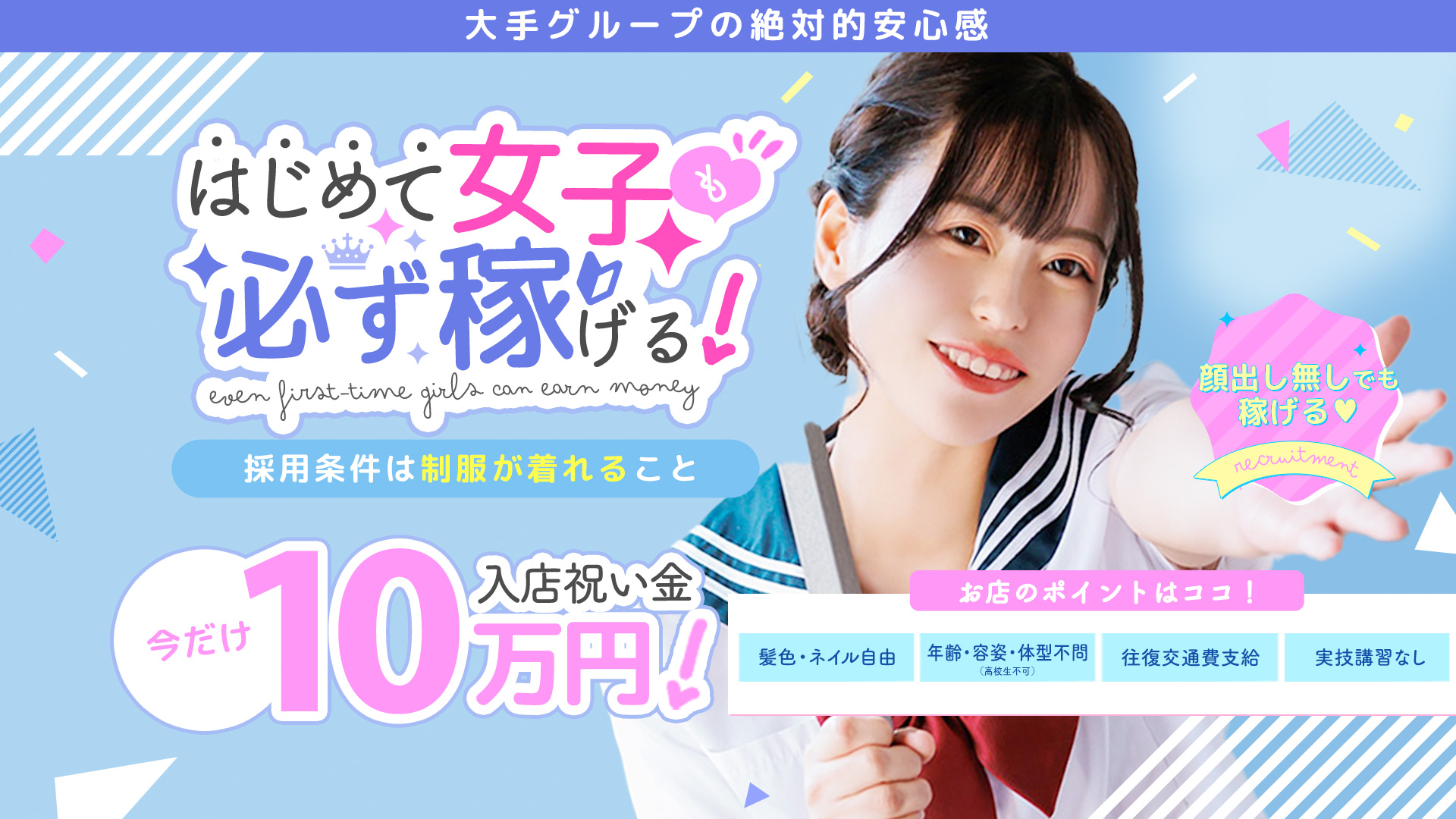 ドM女学園大阪の求人画像