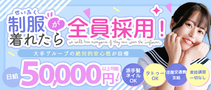 ドM女学園大阪の求人画像
