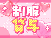 ドM女学園大阪で働くメリット4