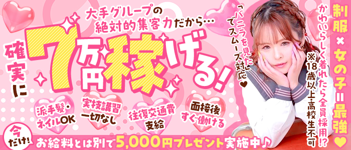 ドM女学園大阪の求人画像