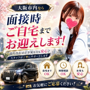 大阪市内送迎無料のアイキャッチ画像