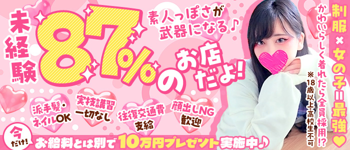 ドM女学園大阪の未経験求人画像