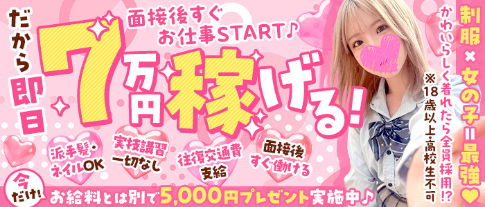 ドM女学園大阪の体験入店求人画像