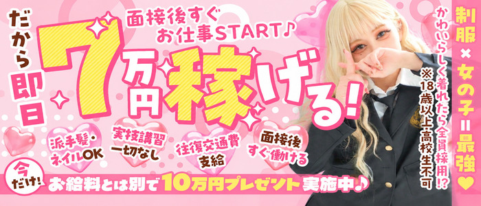 ドM女学園大阪の体験入店求人画像