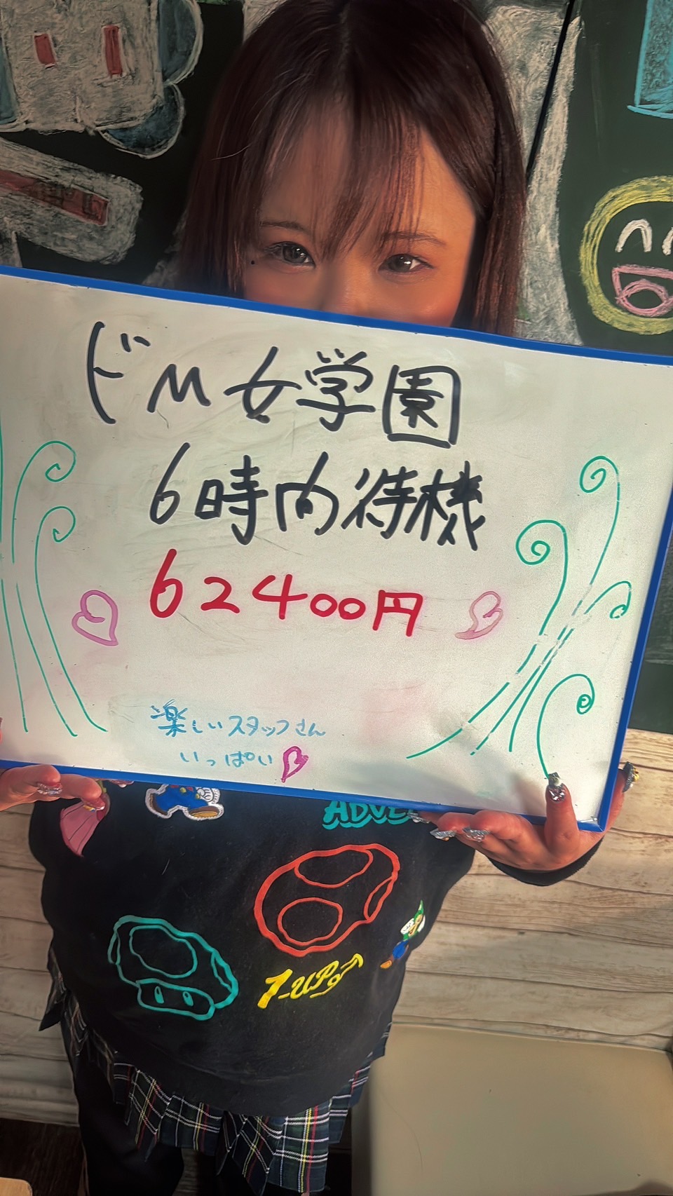 ドM女学園大阪の給与画像2