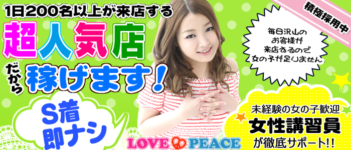ラブ&ピース
