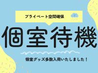 快楽園 大阪梅田で働くメリット5