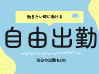 快楽園 大阪梅田で働くメリット1