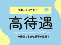 快楽園 大阪梅田で働くメリット3