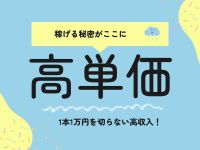 快楽園 大阪梅田で働くメリット4