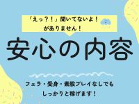 快楽園 大阪梅田で働くメリット9