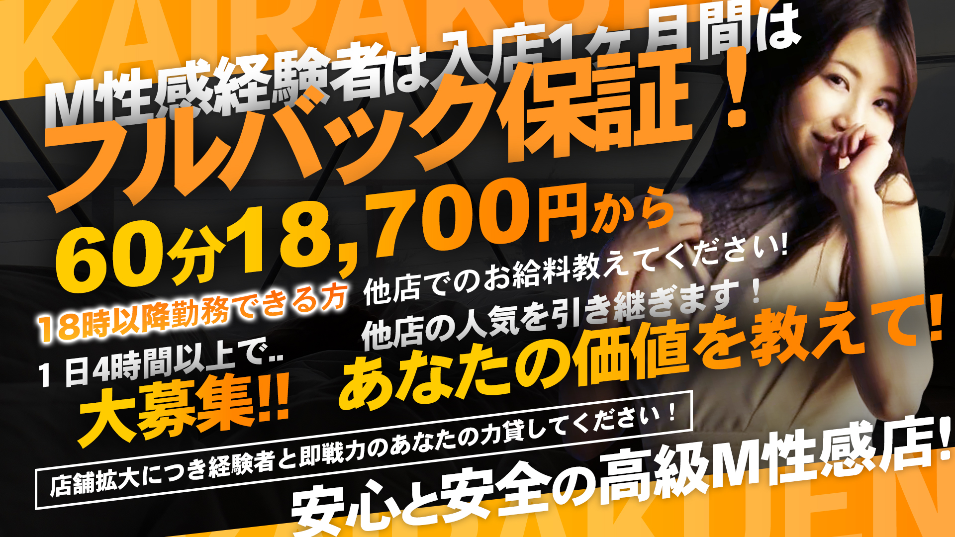 快楽園 大阪梅田の求人画像