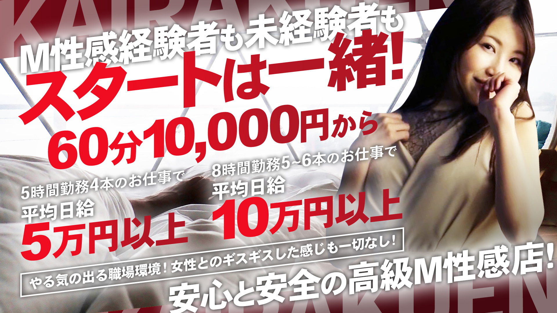 快楽園 大阪梅田の求人画像