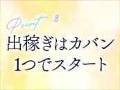 出稼ぎするなら高級店で