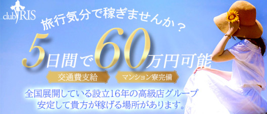 クラブアイリス東京