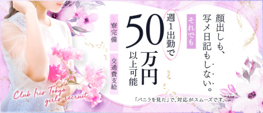 クラブアイリス東京