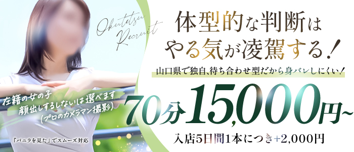 奥様鉄道69 山口店の求人画像