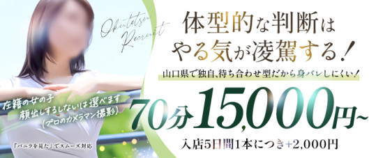 奥様鉄道69 山口店