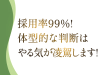 奥様鉄道69 山口店で働くメリット3