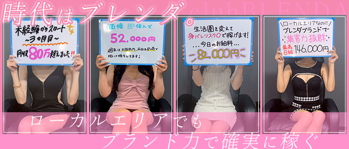 クラブブレンダ尼崎店(アインズグループ)の求人画像