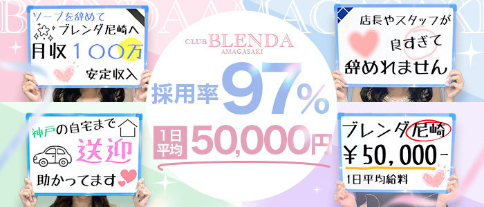 クラブブレンダ尼崎店（アインズグループ）