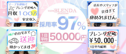 クラブブレンダ尼崎店(アインズグループ)
