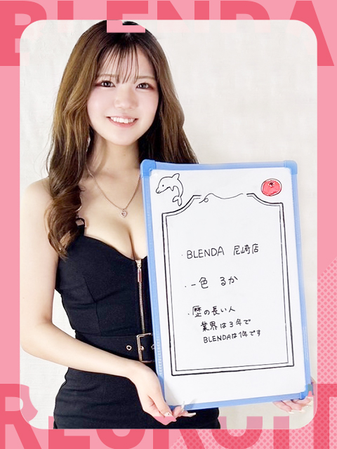 一色　るかさん