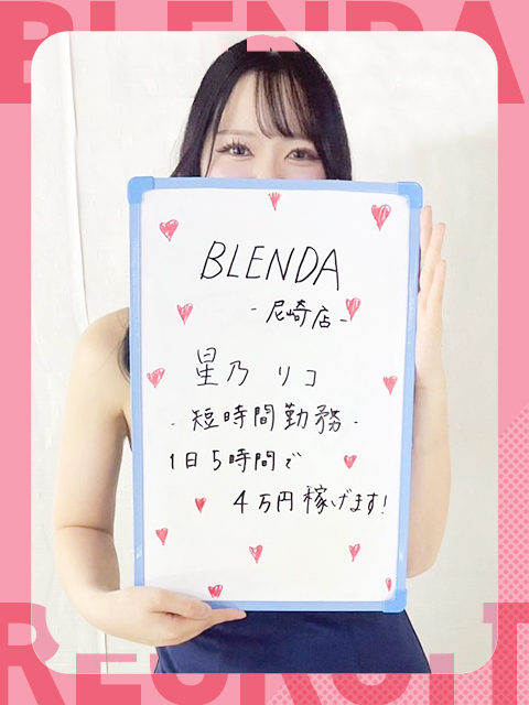 星乃　リコさん