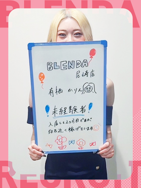 有栖　かりんさん