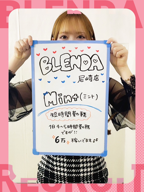 ミントさん