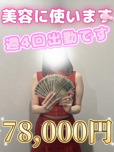 ●1日78,000円●お給料は自分磨き！ブレンダ尼崎店に出会えて人生変わった女性の1人をご紹介！！！のアイキャッチ画像