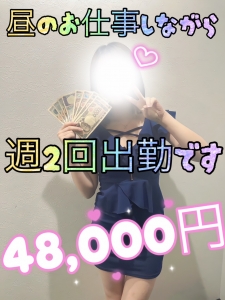 ●１日４８，０００円●昼職と掛け持ちで働く女性にインタビューさせて頂きました！のアイキャッチ画像