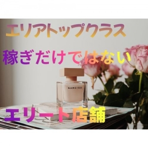 ●ソープやヘルスからの移籍が多い理由は！？エリアトップクラスの稼ぎ、人生ガラッと変わることを約束します！！！のアイキャッチ画像