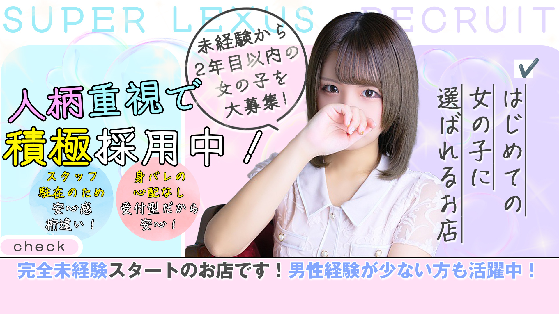 超 LEXUSの求人画像