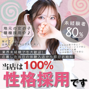 在籍している女の子達に聞いてみました！のアイキャッチ画像