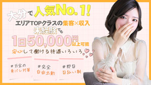 未経験の女の子大募集中!! 入店までの流れを知ろう♪のアイキャッチ画像