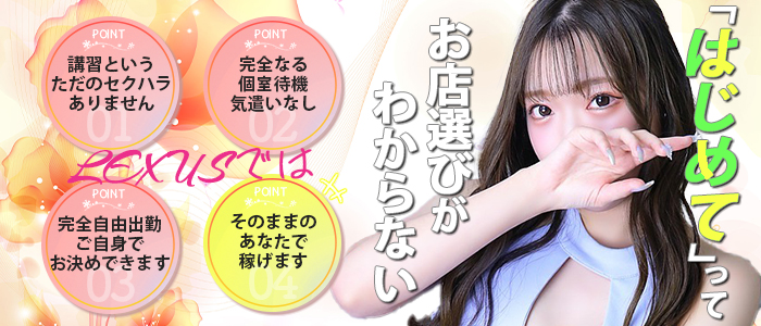 超 LEXUSの未経験求人画像