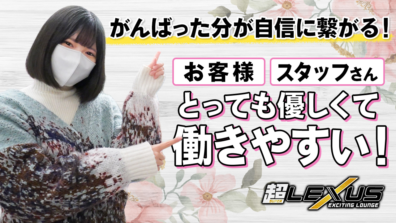 超 LEXUSの求人動画
