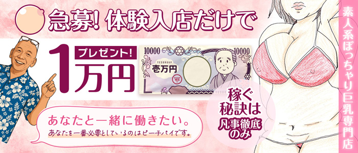 PeachPai（YESグループ沖縄）の求人画像