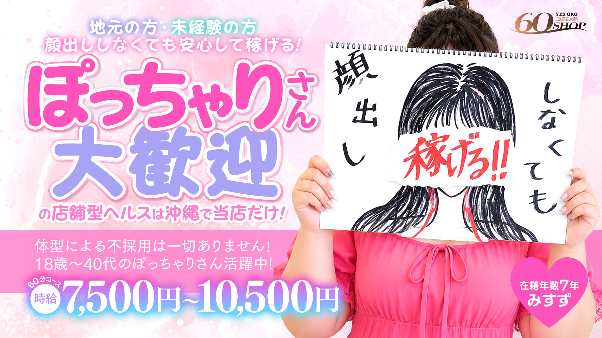 PeachPai（YESグループ沖縄）の求人画像