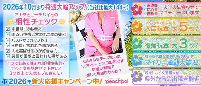 PeachPai（YESグループ沖縄）