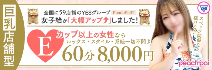 PeachPai（YESグループ沖縄）の体験入店求人画像