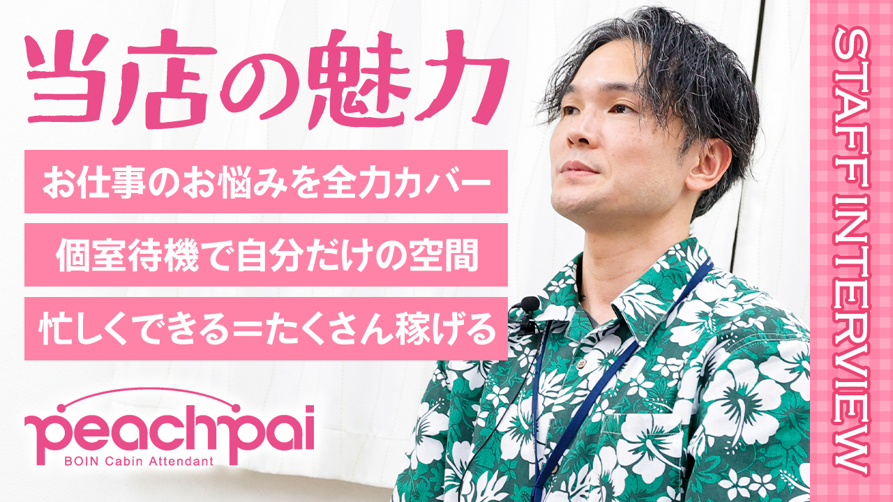 PeachPai（YESグループ沖縄）のスタッフによるお仕事紹介動画