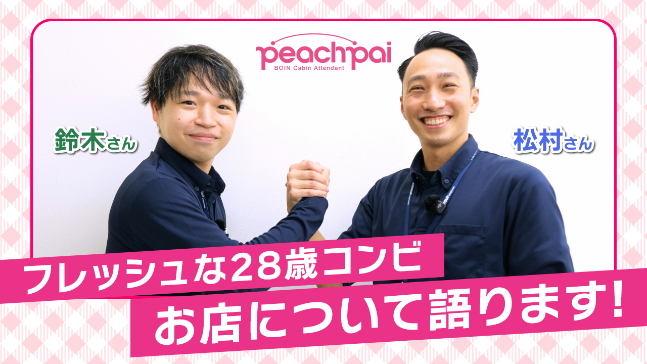 PeachPai（YESグループ沖縄）のスタッフによるお仕事紹介動画