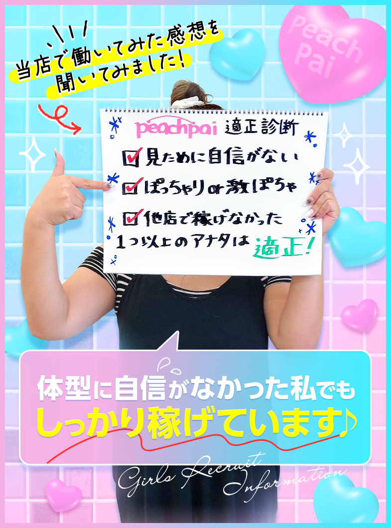 PeachPai（YESグループ沖縄）の当店で働いてみた感想を聞いてみました♪