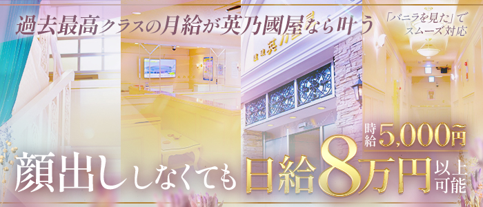英乃國屋