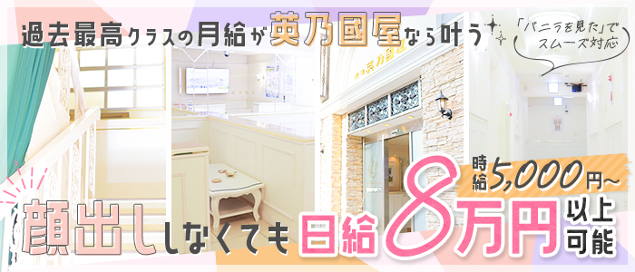 英乃國屋の求人画像